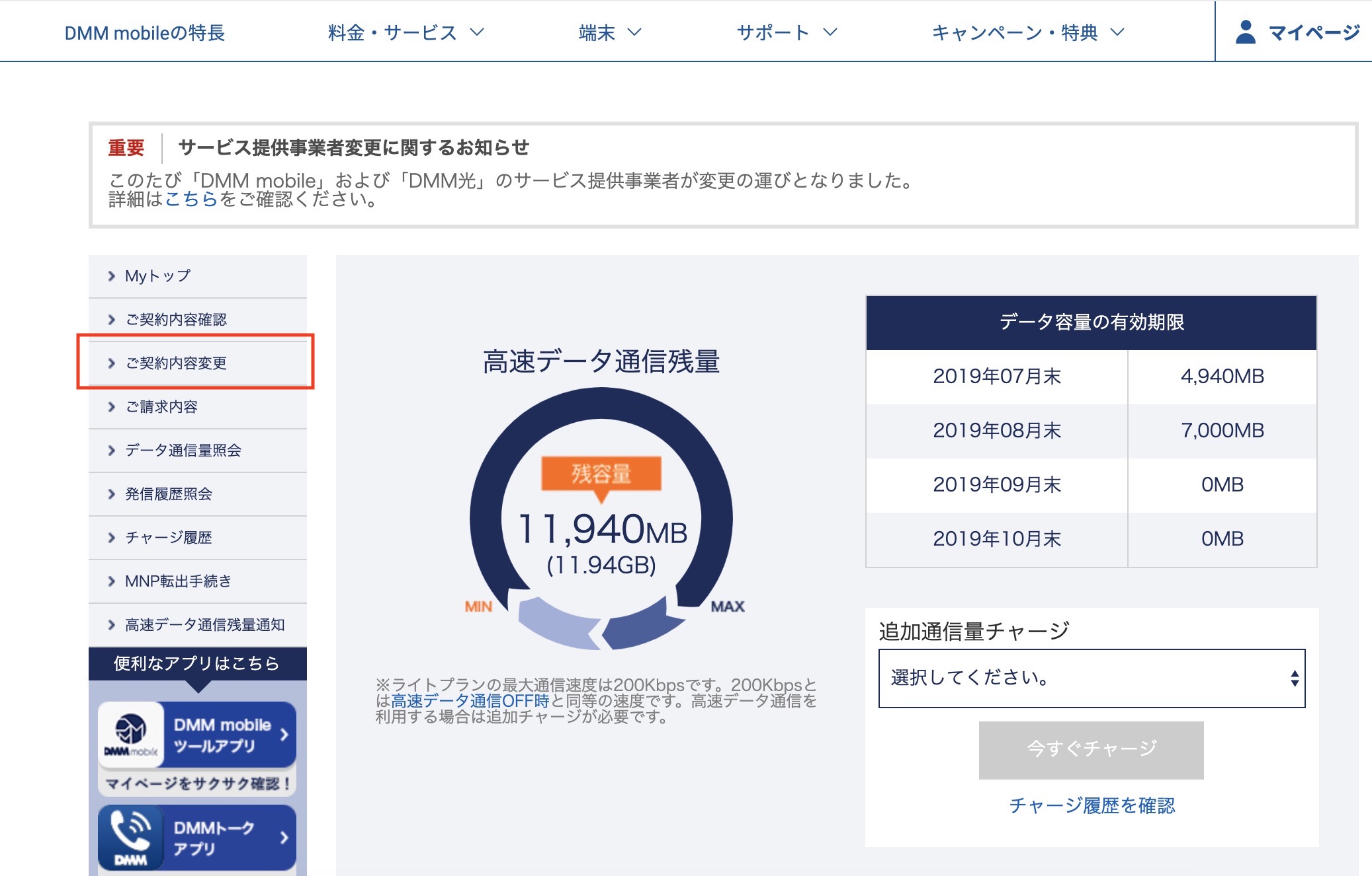 携帯電話プランの見直し〜DMM mobile解約編〜 - たかけんテックラボ
