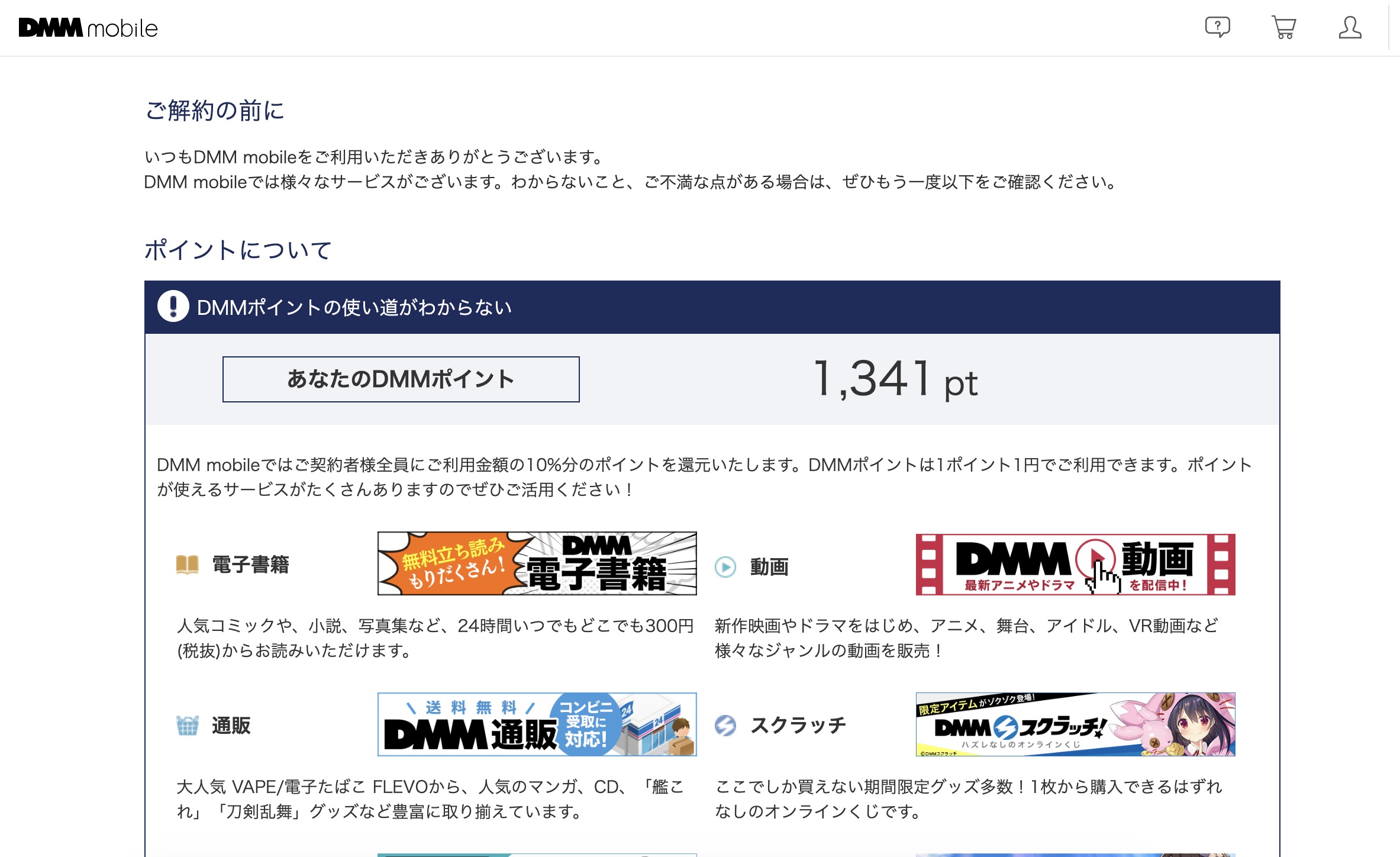 携帯電話プランの見直し〜DMM mobile解約編〜 - たかけんテックラボ