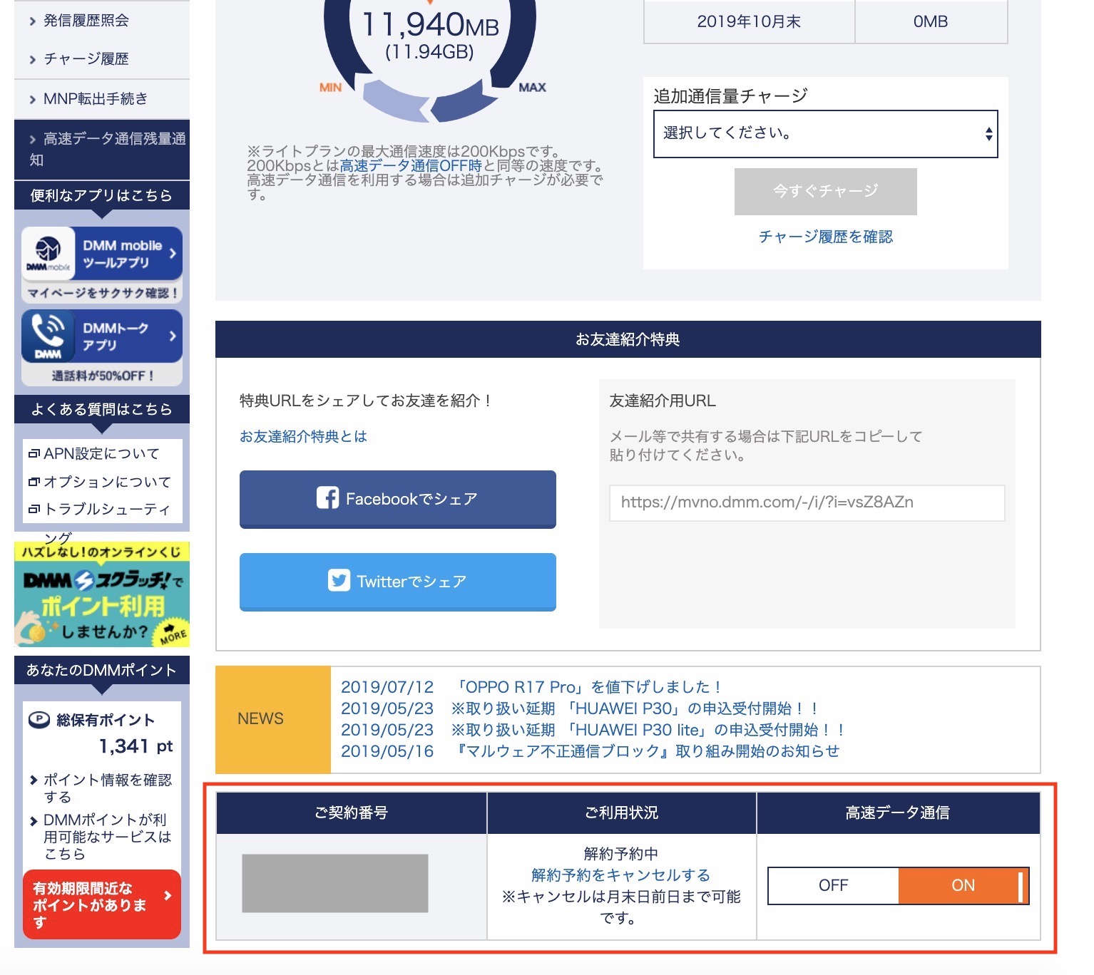 携帯電話プランの見直し〜DMM mobile解約編〜 - たかけんテックラボ
