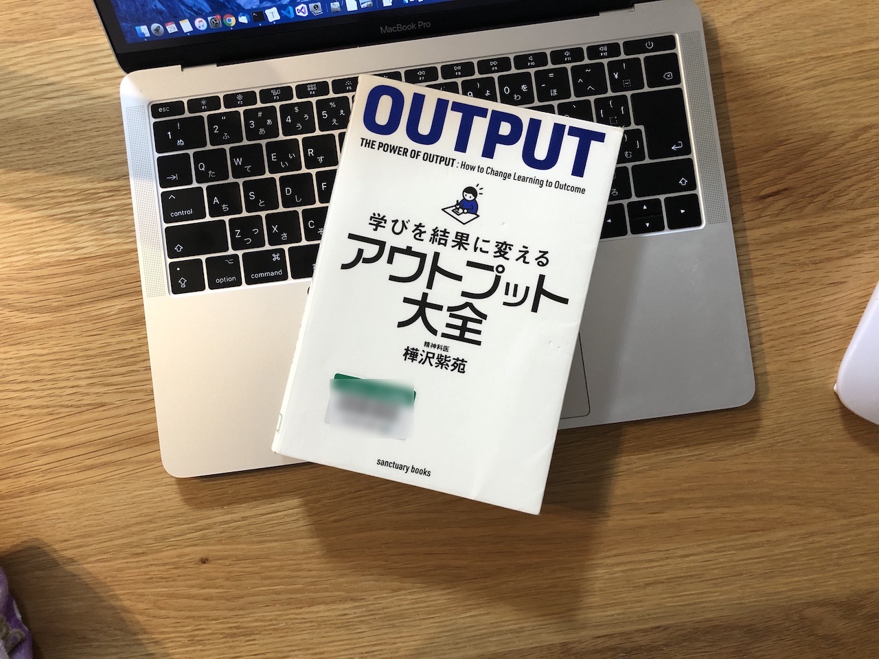 書評】学びを結果に変える アウトプット大全 - たかけんテックラボ